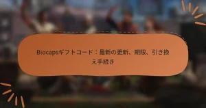 featured-image-biocapsgihutoko-dozui-xin-nogeng-xin-qi-xian-yin-kihuan-eshou-sok-ki