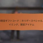 featured-image-ji-jie-xian-ding-gihutoko-dohoride-supeshiyaru-taimingu-xian-ding-aitemu