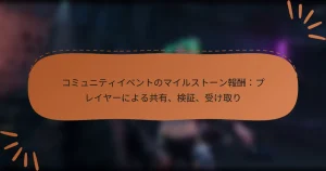 featured-image-komiyuniteiibentonomairusuto-nbao-chou-pureiya-niyorugong-you-jian-zheng-shou-kequ-ri