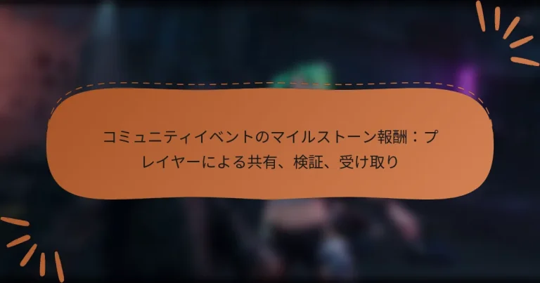 featured-image-komiyuniteiibentonomairusuto-nbao-chou-pureiya-niyorugong-you-jian-zheng-shou-kequ-ri