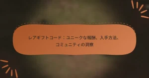 featured-image-reagihutoko-doyuni-kunabao-chou-ru-shou-fang-fa-komiyuniteinodong-cha