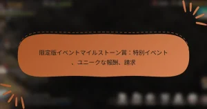 featured-image-xian-ding-ban-ibentomairusuto-nshang-te-bie-ibento-yuni-kunabao-chou-qing-qiu