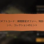 featured-image-xian-ding-gihutoko-doqi-jian-xian-ding-ohua-te-bie-ibento-korekushiyonnohinto